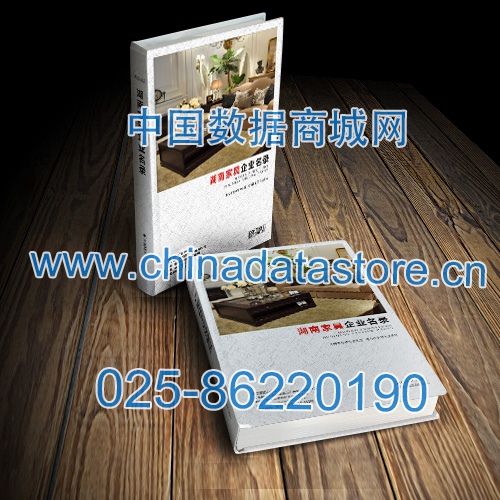 湖南家具企業(yè)黃頁收錄了最新的湖南家具企業(yè)名單，具有極高的營銷價(jià)值，實(shí)實(shí)在在提高銷售業(yè)績(jī)