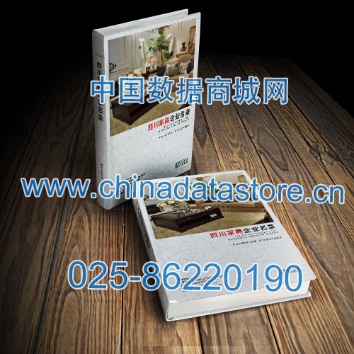 四川家具企業(yè)黃頁收錄了最新的四川家具企業(yè)名單，具有極高的營銷價值，實實在在提高銷售業(yè)績