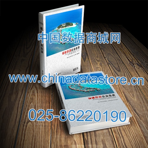 福建旅游企業(yè)黃頁收錄了最新的福建旅游企業(yè)名單，具有極高的營銷價值，實實在在提高銷售業(yè)績