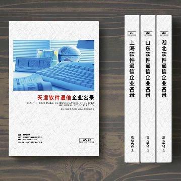 天津軟件通信企業(yè)精準名錄