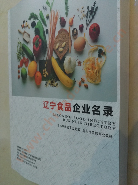 遼寧食品企業(yè)黃頁收錄了最新的遼寧食品企業(yè)名單，具有極高的營銷價值，實實在在提高銷售業(yè)績