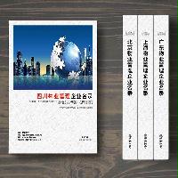 四川物業(yè)管理企業(yè)精準名錄