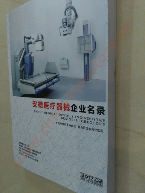 安徽醫(yī)療器械企業(yè)黃頁收錄了最新的安徽醫(yī)療器械企業(yè)名單，具有極高的營銷價(jià)值，實(shí)實(shí)在在提高銷售業(yè)績