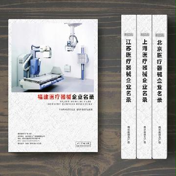 福建醫(yī)療器械企業(yè)精準名錄