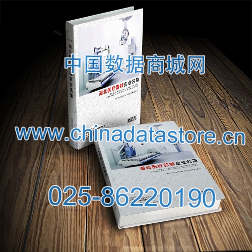 湖北醫(yī)療器械企業(yè)黃頁收錄了最新的湖北醫(yī)療器械企業(yè)名單，具有極高的營銷價值，實實在在提高銷售業(yè)績