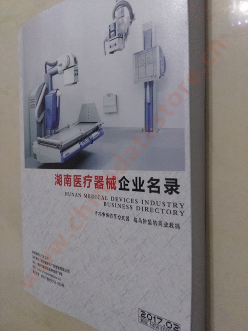 湖南醫(yī)療器械企業(yè)黃頁收錄了最新的湖南醫(yī)療器械企業(yè)名單，具有極高的營銷價值，實實在在提高銷售業(yè)績