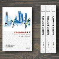上?；瘖y品企業(yè)精準名錄
