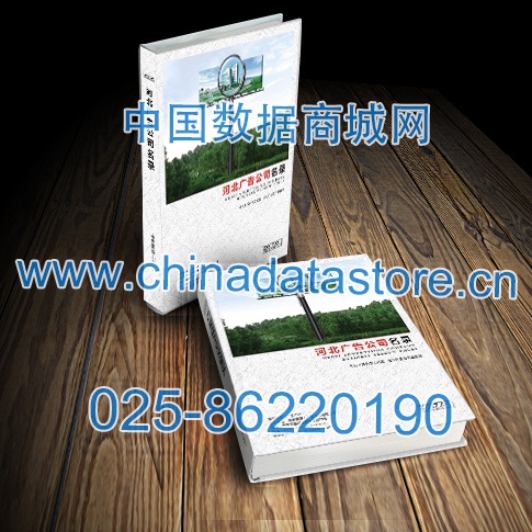 河北廣告企業(yè)黃頁收錄了最新的河北廣告企業(yè)名單，具有極高的營銷價(jià)值，實(shí)實(shí)在在提高銷售業(yè)績