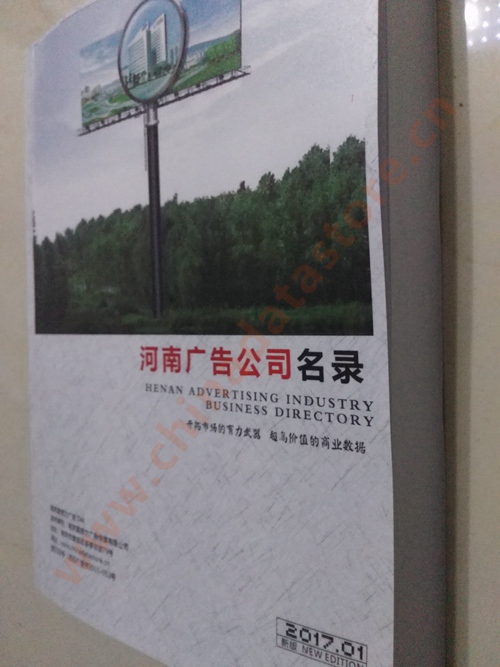 河南廣告企業(yè)黃頁(yè)收錄了最新的河南廣告企業(yè)名單，具有極高的營(yíng)銷價(jià)值，實(shí)實(shí)在在提高銷售業(yè)績(jī)