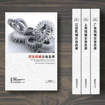河北機械企業(yè)精準(zhǔn)名錄
