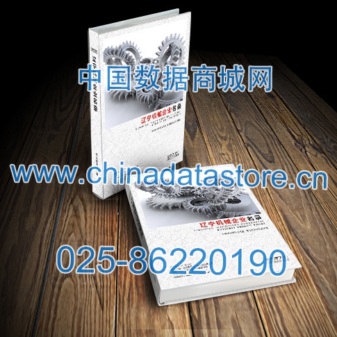 遼寧機(jī)械企業(yè)黃頁收錄了最新的遼寧機(jī)械企業(yè)名單，具有極高的營銷價(jià)值，實(shí)實(shí)在在提高銷售業(yè)績