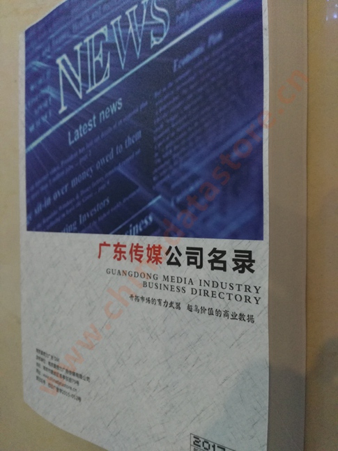 中國(guó)廣東傳媒企業(yè)黃頁(yè)可開展精準(zhǔn)營(yíng)銷，電話營(yíng)銷、郵件營(yíng)銷、傳真營(yíng)銷等等多管齊下，圓您銷售冠軍夢(mèng)