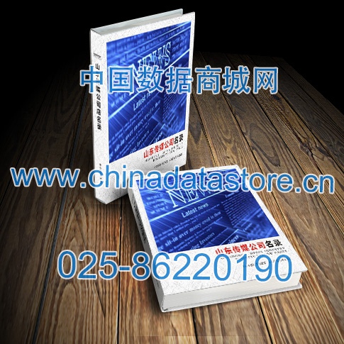 中國(guó)山東傳媒企業(yè)黃頁(yè)可開展精準(zhǔn)營(yíng)銷，電話營(yíng)銷、郵件營(yíng)銷、傳真營(yíng)銷等等多管齊下，圓您銷售冠軍夢(mèng)