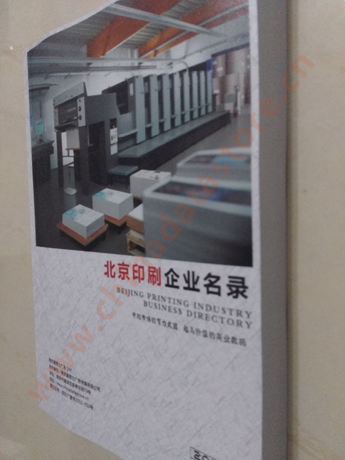 北京印刷企業(yè)黃頁收錄了最新的北京印刷企業(yè)名單，具有極高的營銷價值，實實在在提高銷售業(yè)績