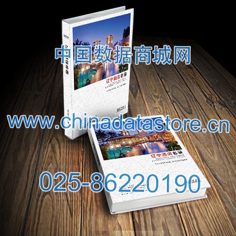 中國(guó)遼寧酒店企業(yè)黃頁可開展精準(zhǔn)營(yíng)銷，電話營(yíng)銷、郵件營(yíng)銷、傳真營(yíng)銷等等多管齊下，圓您銷售冠軍夢(mèng)