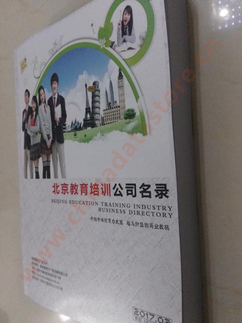 中國(guó)北京教育培訓(xùn)企業(yè)黃頁(yè)可開展精準(zhǔn)營(yíng)銷，電話營(yíng)銷、郵件營(yíng)銷、傳真營(yíng)銷等等多管齊下，圓您銷售冠軍夢(mèng)