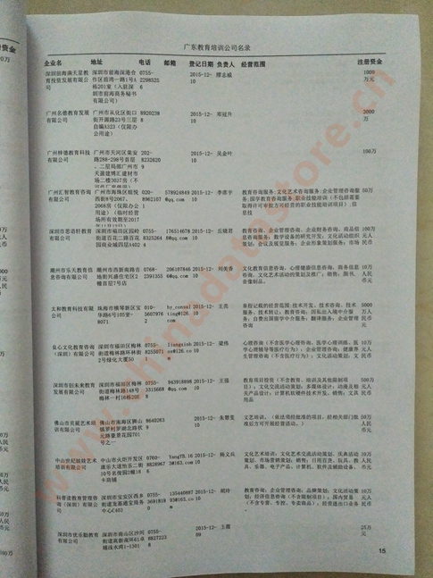 中國(guó)廣東教育培訓(xùn)企業(yè)黃頁(yè)可開(kāi)展精準(zhǔn)營(yíng)銷，電話營(yíng)銷、郵件營(yíng)銷、傳真營(yíng)銷等等多管齊下，圓您銷售冠軍夢(mèng)