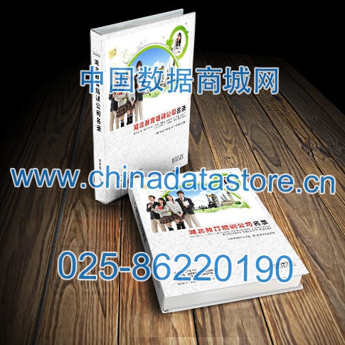 中國(guó)湖北教育培訓(xùn)企業(yè)黃頁(yè)可開展精準(zhǔn)營(yíng)銷，電話營(yíng)銷、郵件營(yíng)銷、傳真營(yíng)銷等等多管齊下，圓您銷售冠軍夢(mèng)