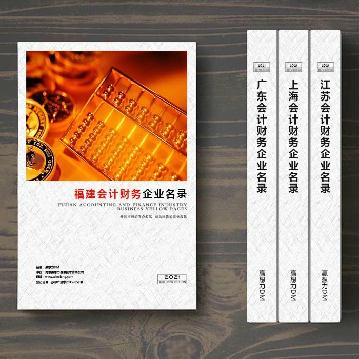 福建會(huì)計(jì)財(cái)務(wù)企業(yè)精準(zhǔn)名錄