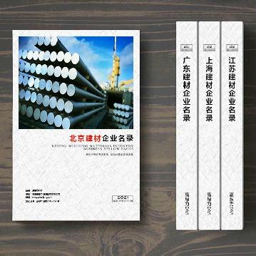 北京建筑材料企業(yè)精準名錄