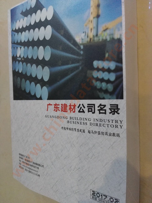 中國(guó)廣東建筑材料企業(yè)黃頁可開展精準(zhǔn)營(yíng)銷，電話營(yíng)銷、郵件營(yíng)銷、傳真營(yíng)銷等等多管齊下，圓您銷售冠軍夢(mèng)