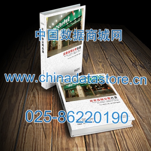 北京連鎖企業(yè)黃頁(yè)收錄了最新的北京連鎖企業(yè)名單，具有極高的營(yíng)銷價(jià)值，實(shí)實(shí)在在提高銷售業(yè)績(jī)