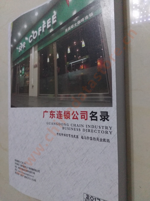 廣東連鎖企業(yè)黃頁(yè)收錄了最新的廣東連鎖企業(yè)名單，具有極高的營(yíng)銷價(jià)值，實(shí)實(shí)在在提高銷售業(yè)績(jī)