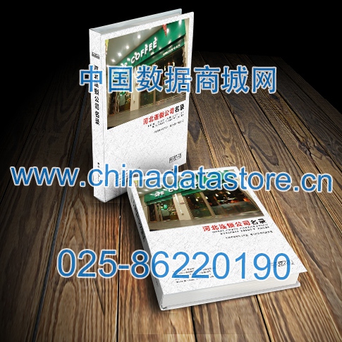 河北連鎖企業(yè)黃頁收錄了最新的河北連鎖企業(yè)名單，具有極高的營銷價值，實實在在提高銷售業(yè)績