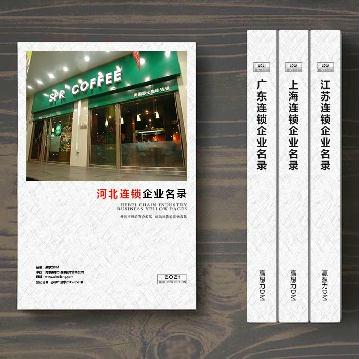 河北連鎖企業(yè)精準名錄