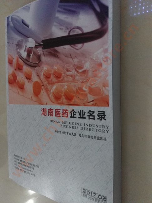 湖南醫(yī)藥企業(yè)黃頁(yè)收錄了最新的湖南醫(yī)藥企業(yè)名單，具有極高的營(yíng)銷價(jià)值，實(shí)實(shí)在在提高銷售業(yè)績(jī)