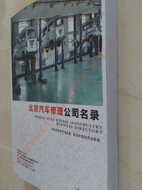 中國北京汽修企業(yè)黃頁可開展精準營銷，電話營銷、郵件營銷、傳真營銷等等多管齊下，圓您銷售冠軍夢