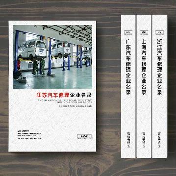 江蘇汽車維修企業(yè)精準名錄