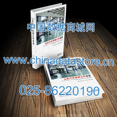 中國山東汽修企業(yè)黃頁可開展精準(zhǔn)營銷，電話營銷、郵件營銷、傳真營銷等等多管齊下，圓您銷售冠軍夢(mèng)