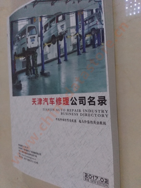 中國天津汽修企業(yè)黃頁可開展精準營銷，電話營銷、郵件營銷、傳真營銷等等多管齊下，圓您銷售冠軍夢