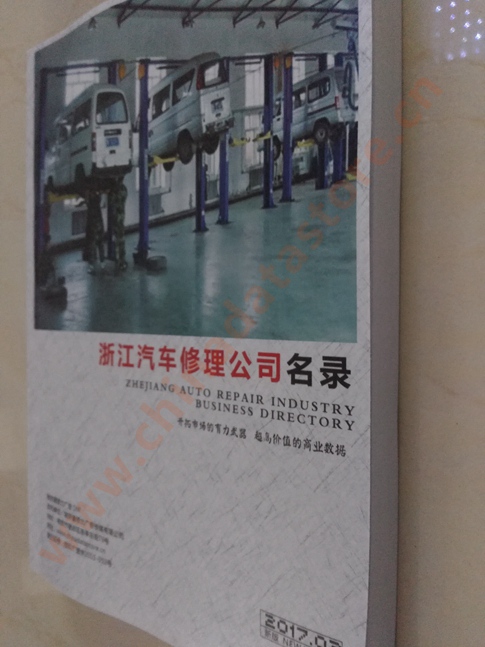 中國浙江汽修企業(yè)黃頁可開展精準營銷，電話營銷、郵件營銷、傳真營銷等等多管齊下，圓您銷售冠軍夢