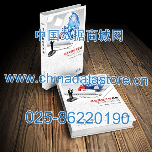 河北網(wǎng)絡(luò)企業(yè)黃頁收錄了最新的河北軟件通信企業(yè)名單，具有極高的營銷價值，實(shí)實(shí)在在提高銷售業(yè)績