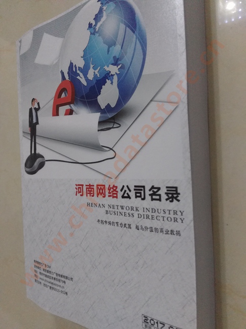 河南網(wǎng)絡(luò)企業(yè)黃頁收錄了最新的河南軟件通信企業(yè)名單，具有極高的營銷價值，實實在在提高銷售業(yè)績