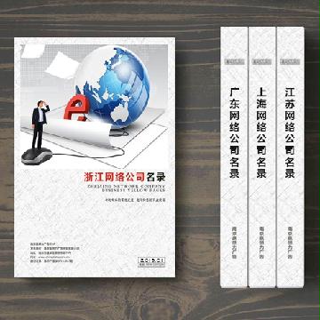 浙江網絡公司企業(yè)精準名錄