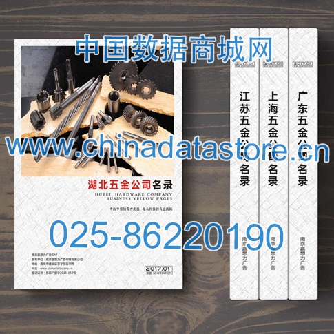 湖北五金企業(yè)黃頁(yè)可開(kāi)展精準(zhǔn)營(yíng)銷，電話營(yíng)銷、郵件營(yíng)銷、傳真營(yíng)銷等等多管齊下，圓您銷售冠軍夢(mèng)