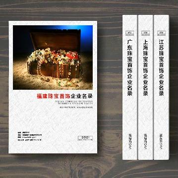 福建珠寶首飾企業(yè)精準名錄