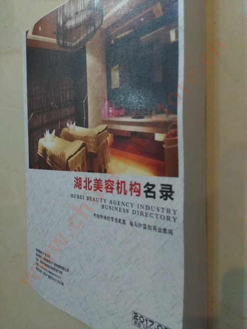 湖北美容機構(gòu)企業(yè)黃頁收錄了最新的湖北美容機構(gòu)企業(yè)名單，具有極高的營銷價值，實實在在提高銷售業(yè)績
