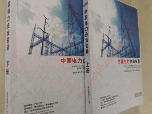 中國(guó)電力企業(yè)黃頁(yè)可開(kāi)展精準(zhǔn)營(yíng)銷(xiāo)，電話(huà)營(yíng)銷(xiāo)、郵件營(yíng)銷(xiāo)、傳真營(yíng)銷(xiāo)等等多管齊下，圓您銷(xiāo)售冠軍夢(mèng)