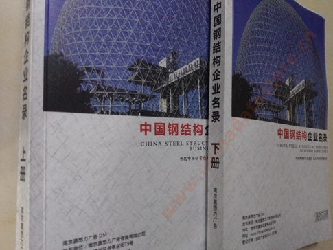 鋼結(jié)構(gòu)企業(yè)黃頁(yè)收錄了最新的鋼結(jié)構(gòu)企業(yè)名單，具有極高的營(yíng)銷(xiāo)價(jià)值，實(shí)實(shí)在在提高銷(xiāo)售業(yè)績(jī)