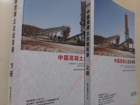 混凝土企業(yè)黃頁收錄了最新的混凝土企業(yè)名單，具有極高的營(yíng)銷價(jià)值，實(shí)實(shí)在在提高銷售業(yè)績(jī)