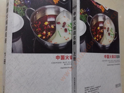 火鍋店黃頁(yè)收錄了最新的火鍋店企業(yè)名單，具有極高的營(yíng)銷價(jià)值，實(shí)實(shí)在在提高銷售業(yè)績(jī)