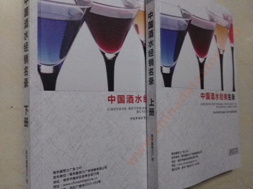 酒水企業(yè)黃頁收錄了最新的酒水企業(yè)名單，具有極高的營銷價值，實實在在提高銷售業(yè)績