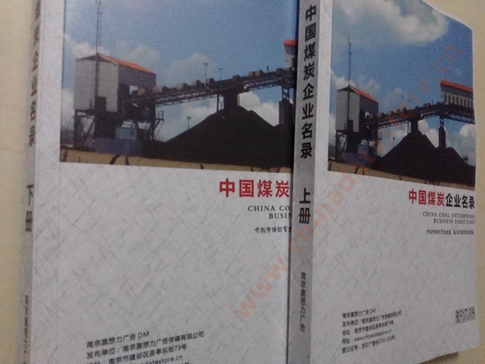 煤炭企業(yè)黃頁收錄了最新的煤炭企業(yè)名單，具有極高的營(yíng)銷價(jià)值，實(shí)實(shí)在在提高銷售業(yè)績(jī)