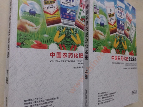 中國農藥化肥企業(yè)黃頁可開展精準營銷，電話營銷、郵件營銷、傳真營銷等等多管齊下，圓您銷售冠軍夢