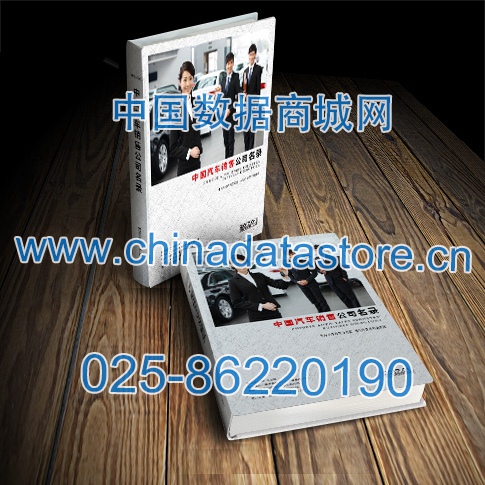 汽車銷售企業(yè)黃頁收錄了最新的汽車銷售企業(yè)名單，具有極高的營銷價值，實實在在提高銷售業(yè)績