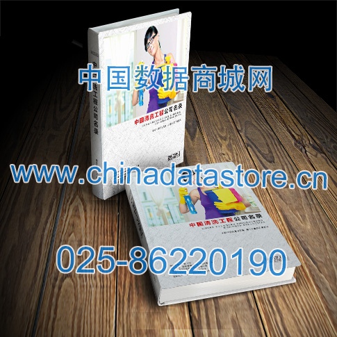 清洗工程設備企業(yè)黃頁收錄了最新的清洗工程設備企業(yè)名單，具有極高的營銷價值，實實在在提高銷售業(yè)績